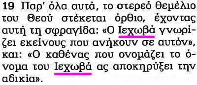 Grecki Przekład Nowego Świata