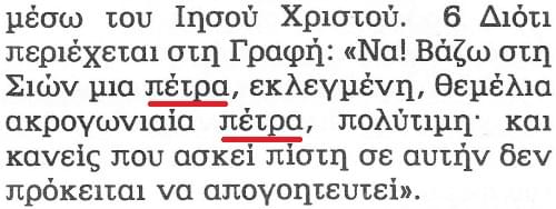 Chrześcijańskie Pisma Greckie w Przekładzie Nowego Świata