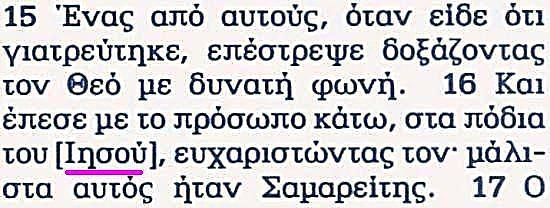 Chrześcijańskie Pisma Greckie w Przekładzie Nowego Świata - j. grecki