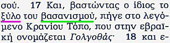 Chrześcijańskie Pisma Greckie w Przekładzie Nowego Świata - j. grecki