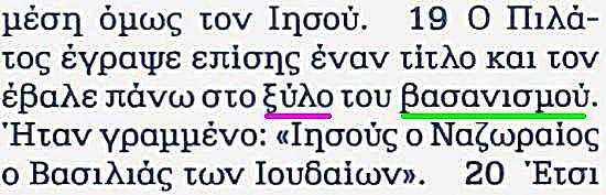 Chrześcijańskie Pisma Greckie w Przekładzie Nowego Świata - j. grecki