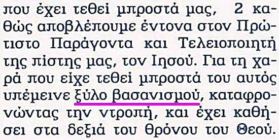 Chrześcijańskie Pisma Greckie w Przekładzie Nowego Świata - j. grecki