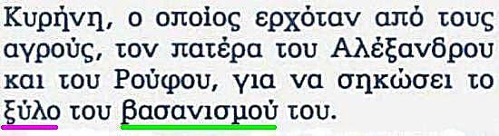 Chrześcijańskie Pisma Greckie w Przekładzie Nowego Świata - j. grecki