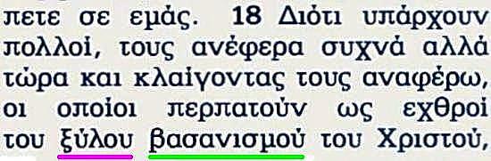 Pismo Święte w Przekładzie Nowego Świata